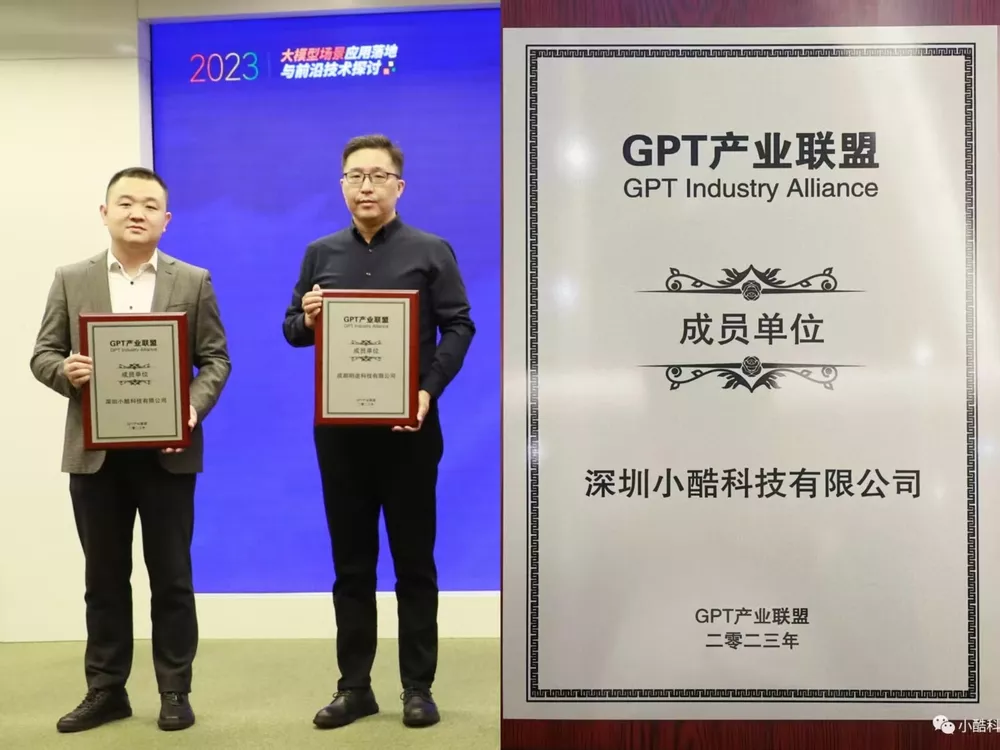 中国GPT产业联盟